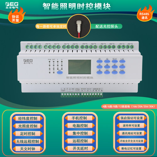 6路智能照明控制器rs485多路串口继电器集中开关驱动灯控模块工业 - 图1