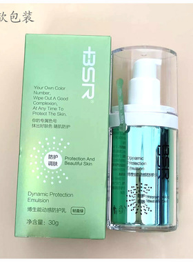 博生能动感轻透乳30g轻盈绿嫩白遮瑕隔离提亮防紫外线适合偏红肌