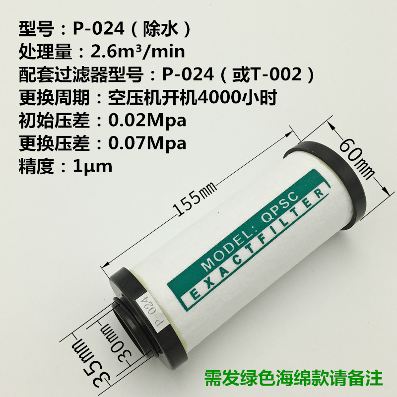 海洛斯精密过滤器024滤芯QPSC海绵无纺布除水除油螺杆空压机干燥 - 图3