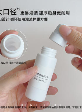花露水生发液止痒液涂抹式分装瓶