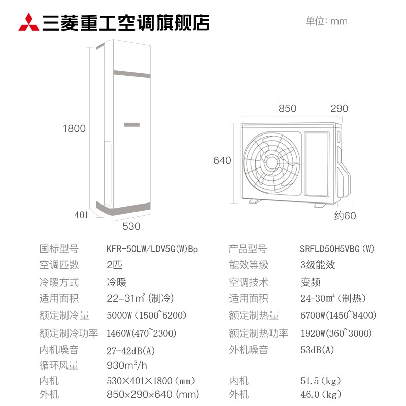 三菱重工KFR-50LW/LDV5GBp 2匹直流变频客厅家用冷暖立式空调柜机 - 图2