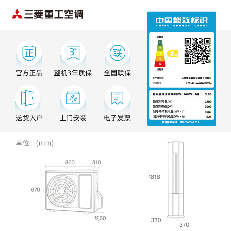 三菱重工KFR-72LW/NGV 3匹直流变频客厅立式冷暖家用空调立式柜机-图2