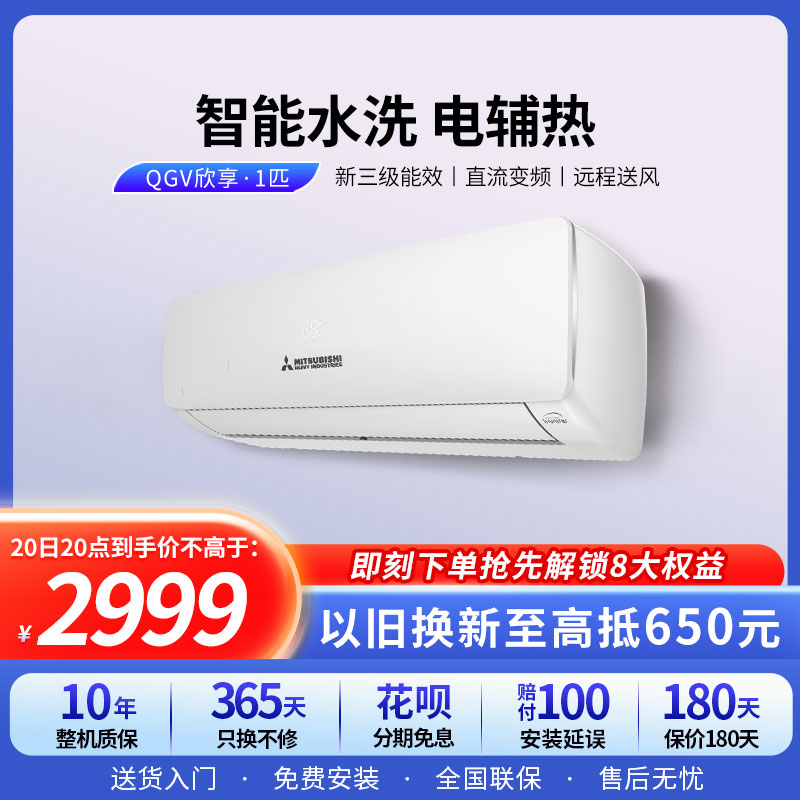 【热卖】三菱重工KFR-26GW/QLVDBp大1匹变频卧室冷暖空调挂机