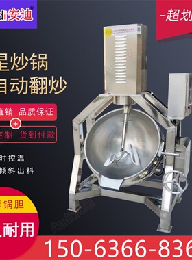熟食加工设备夹层锅andi卤煮