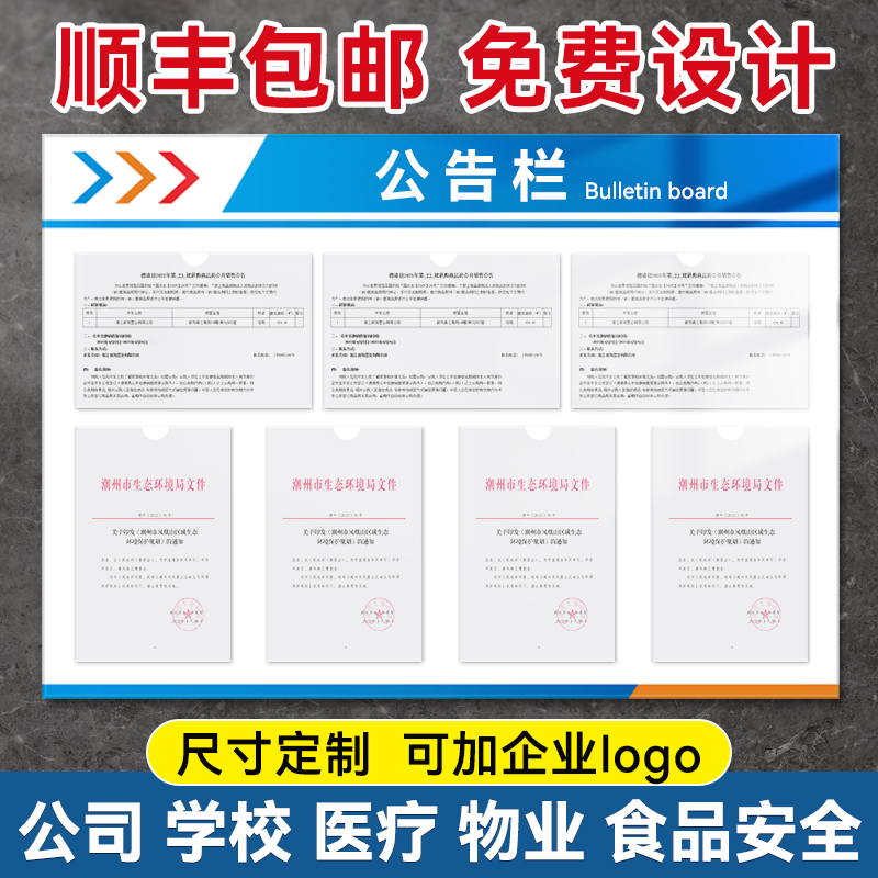 公司公告栏宣传栏信息通知亚克力公示栏定制银行学校展示板墙贴 - 图0
