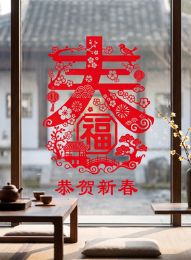 福字剪纸窗花静电无胶防水门贴