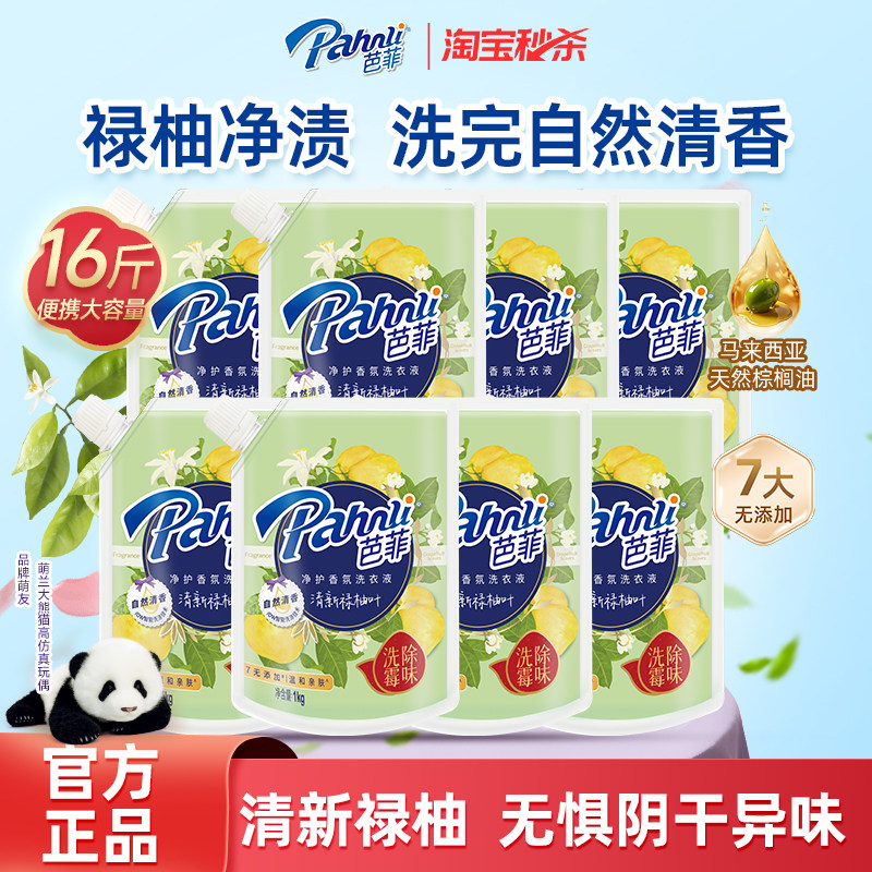 【淘秒】芭菲香氛洗衣液持久留香袋装家庭组合囤货装净护香氛花香