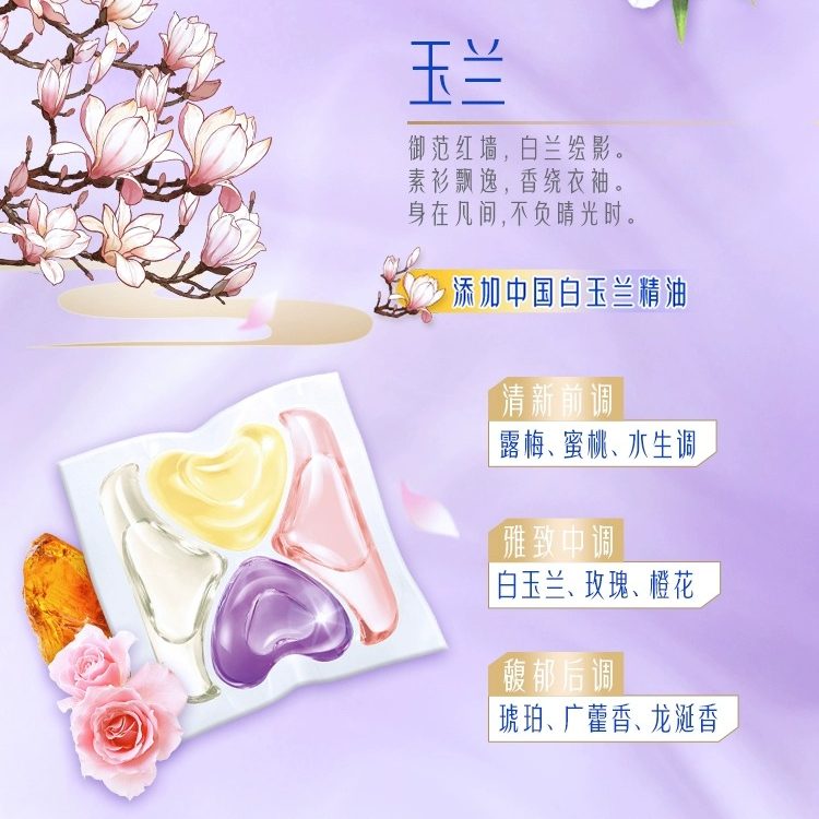 芭菲浓缩三效合一香氛洗衣凝珠柔软倍净留香持久8X洁净力家庭装