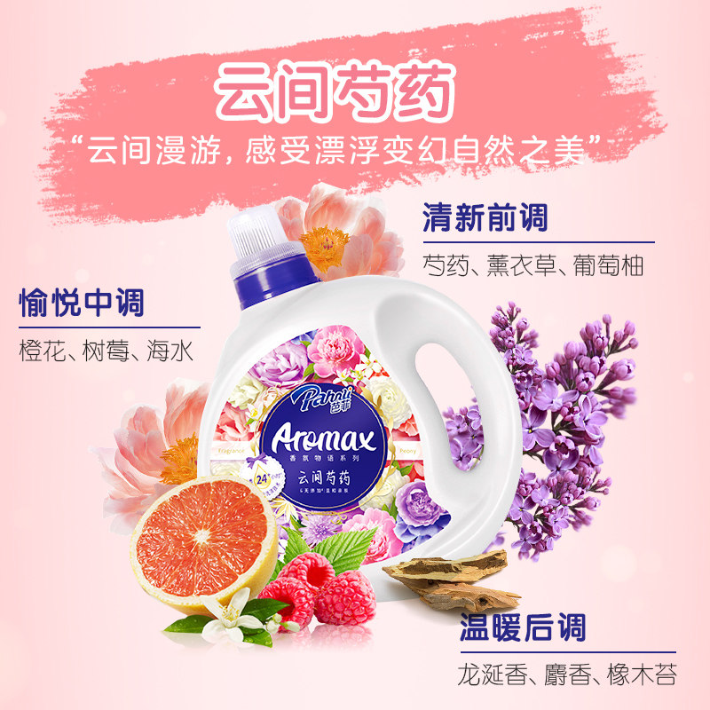 芭菲衣物柔顺3合1香氛促销洗衣液 pahnli芭菲常规洗衣液