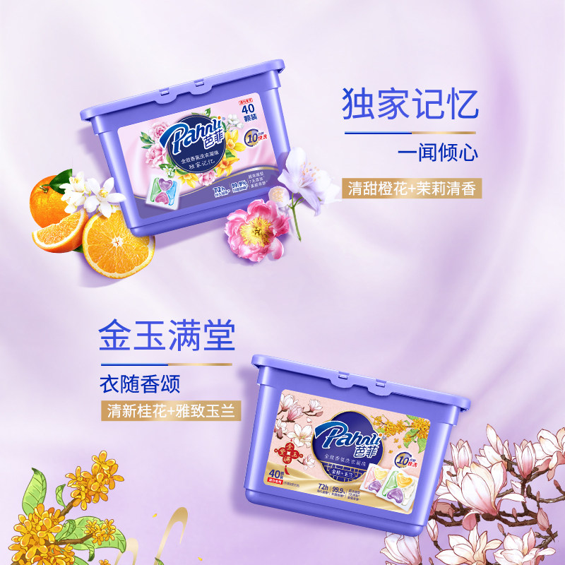 芭菲香氛四腔洗衣凝珠抑菌除螨柔顺持久留香洗衣珠精致便捷
