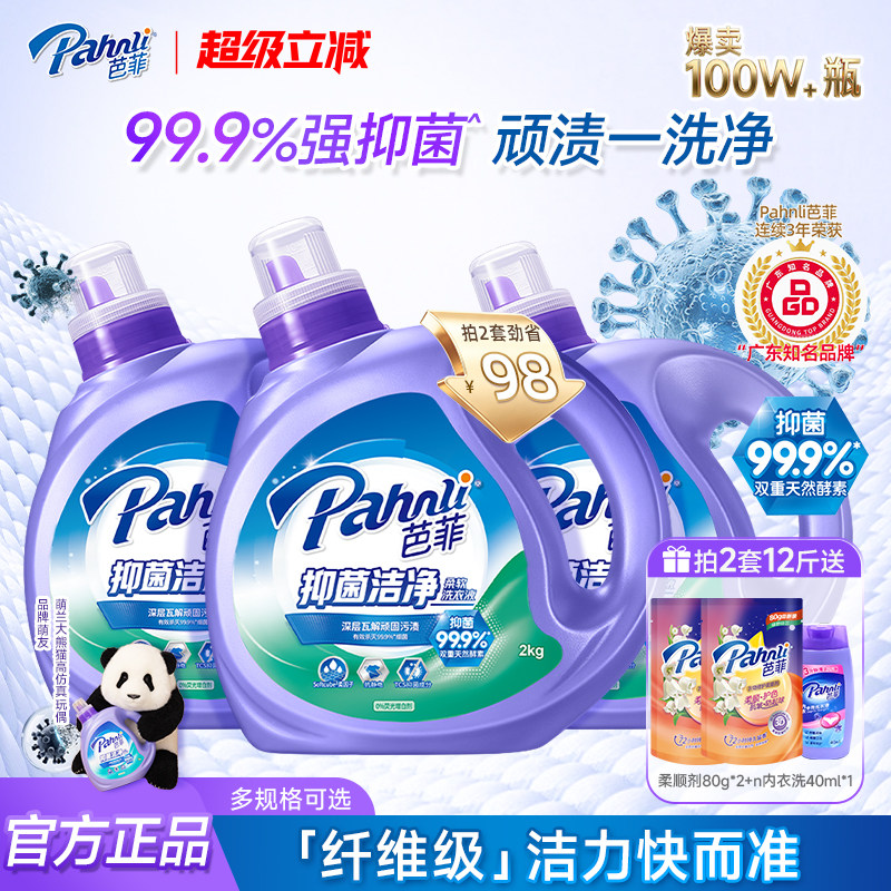 【拍2套】芭菲护色增艳洗衣液抑菌除螨持久留香水官方旗舰店正品
