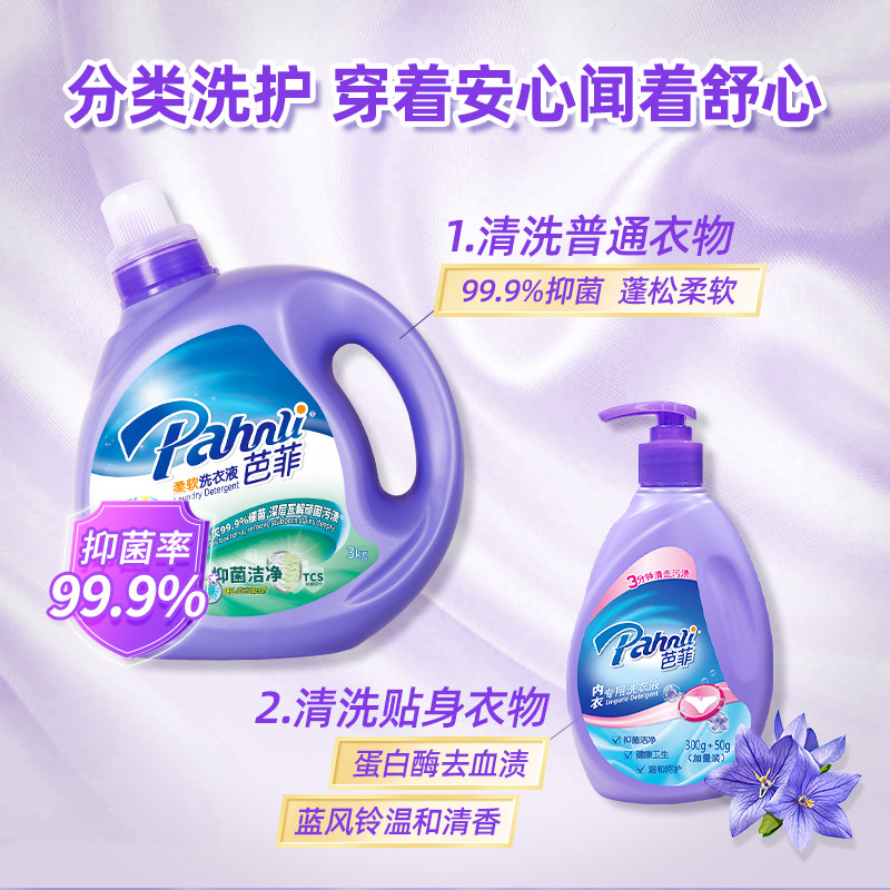 芭菲抑持久留香深层洁净家用洗衣液 pahnli芭菲常规洗衣液