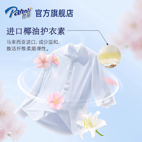 【淘秒】芭菲香氛洗衣液持久留香袋装家庭组合囤货装净护香氛花香 - 图0