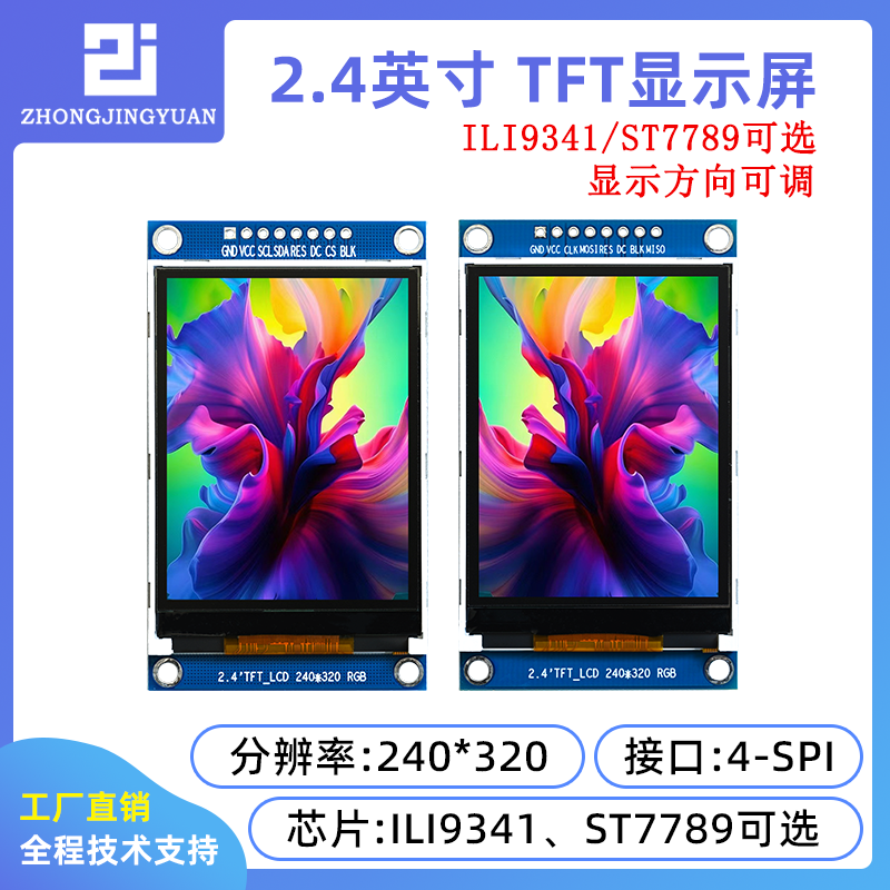 2.4寸液晶屏2.4寸TFT LCD SPI串口TFT彩屏ili9341 240x320 ST7789 - 图0