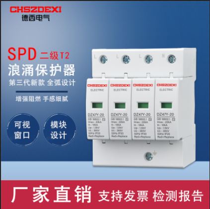 德西工业三相用电源防雷器浪涌保护器4P避雷器 380V 40KA-60KA-图1