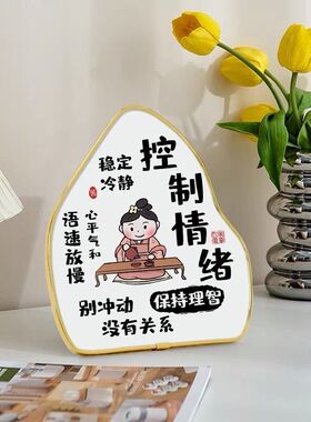 莫生气摆件好好说话情绪稳定办公室桌面摆台挂画不要生气创意字画