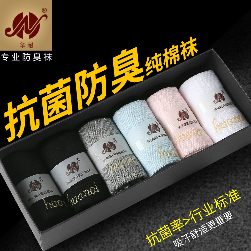 防臭抗菌袜银离子吸汗除臭运动袜子 hn短袜/打底袜/丝袜/美腿袜