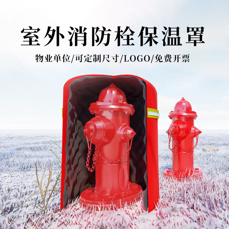 室外消防栓保温罩消火栓加厚防冻罩棉器材保温套灭火器推车保护罩,淘宝优惠券,粉丝福利购,淘宝优惠卷