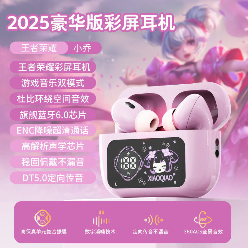 王者联名无线蓝牙耳机新款数显电量入耳式高音质超长续航游戏降噪