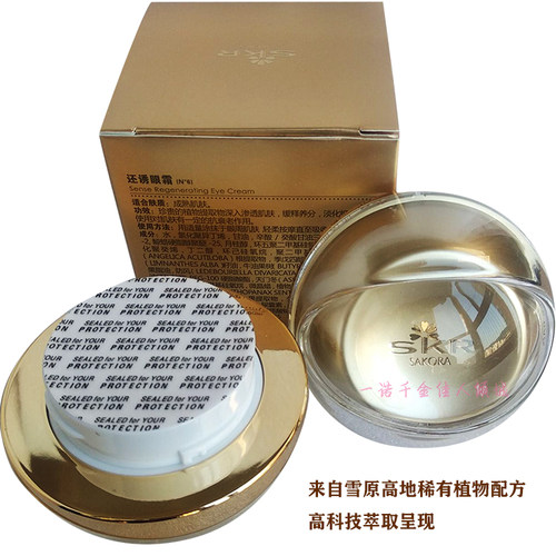 带防伪SKR专柜正品NO.6还诱眼霜第六号抗皱紧致幼纹淡化晦暗色30G - 图1
