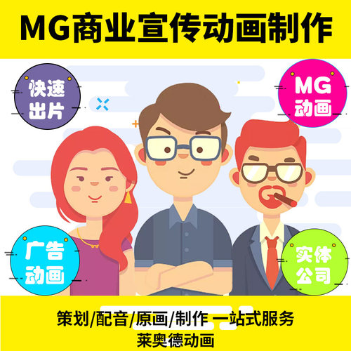 mg动画制作飞碟说二维动画视频制作广告宣传短片设计定制 - 图0