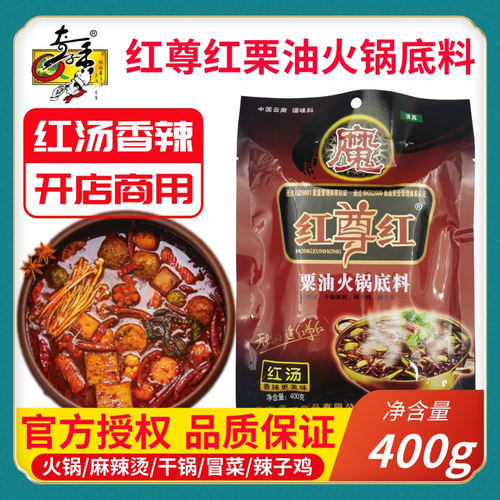 奇子香红尊红粟油火锅底料400g红汤麻辣烫干锅辣子鸡辣子鱼调料包 - 图1
