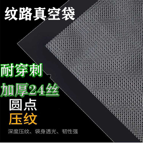 圆点纹路袋真空袋食品包装袋加厚24丝压缩保鲜网纹塑封可定制印刷 - 图0