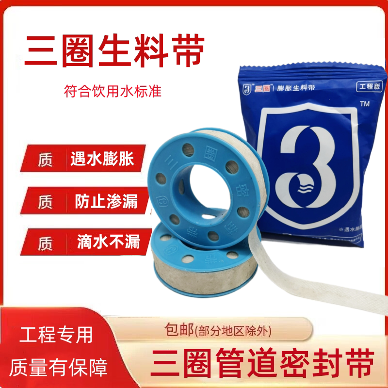 长兴三圈生料带密封带防水密封胶带工程家装新型加厚生料带100卷