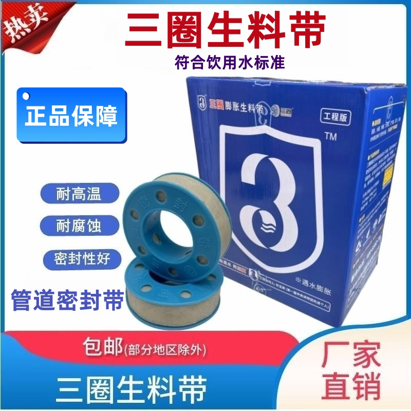 长兴三圈生料带密封带防水密封胶带工程家装新型加厚生料带100卷