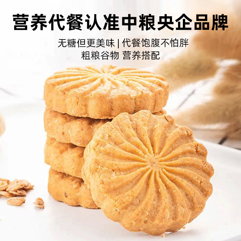 中粮时怡粮小买无蔗糖红豆燕麦饼干 传雅食品营养（消化）饼干