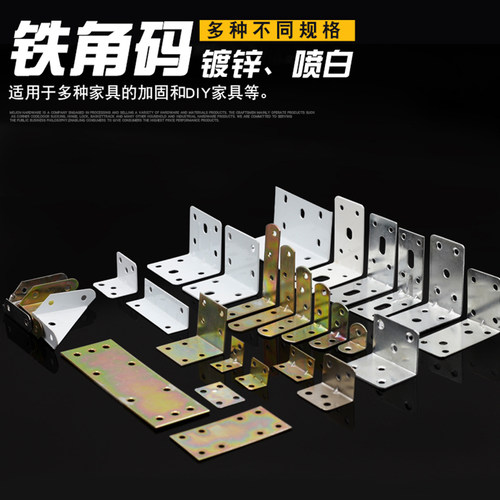 铁角码白色角铁木板桌椅衣橱柜固定连接件铁镀锌直片90度直角L型 - 图0