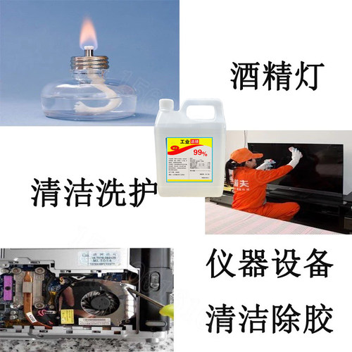 工业酒精高浓度99度清洁大桶装100%清洗机械设备精密仪器实验室用 - 图1
