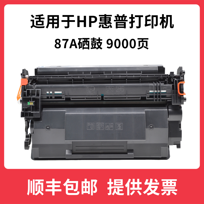 辉腾CF287A 87A硒鼓M501n适用惠普M527 M506dn X M501dn M527dn F-图2