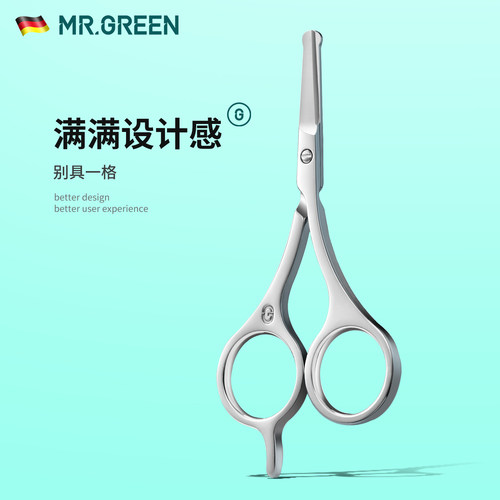 德国MR.GREEN圆头鼻毛剪不锈钢男士修胡子小剪刀专用女手动造型 - 图0
