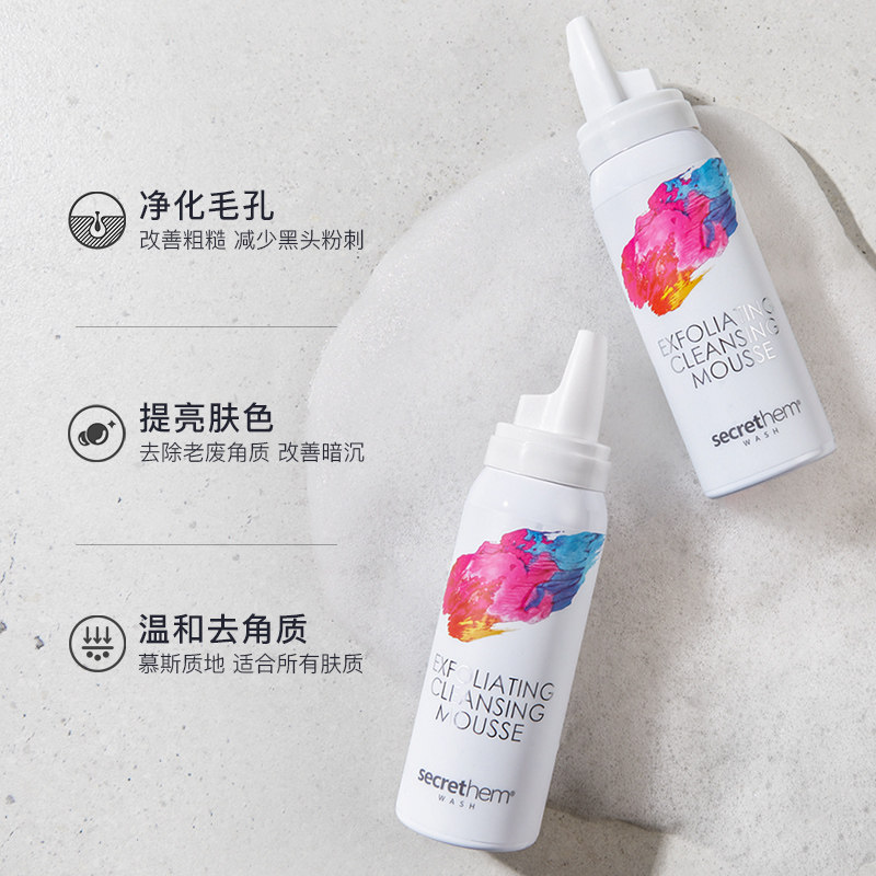 他秘男士去角质慕斯去黑头洗面奶 secrethem他秘面部磨砂/去角质