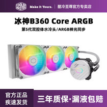 Cool Cold To Revered Ice God B360RGB Support 12 Generation U CPU one-piece 360 Water cooled radiator ARGB