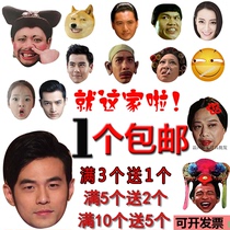 Shake-in-the-net red wedding to pick up the door mask party props Minstars face Annual Meeting Ball expression Package funny Zongze