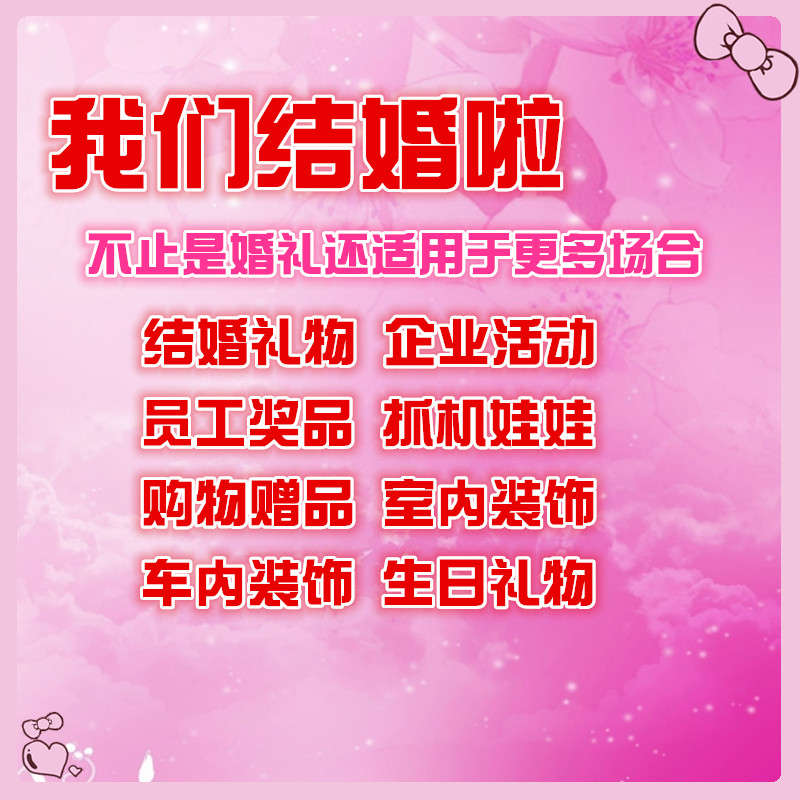 婚庆布娃娃结婚抛洒套餐活动小礼品婚礼玩偶婚宴公仔小号毛绒玩具 - 图0