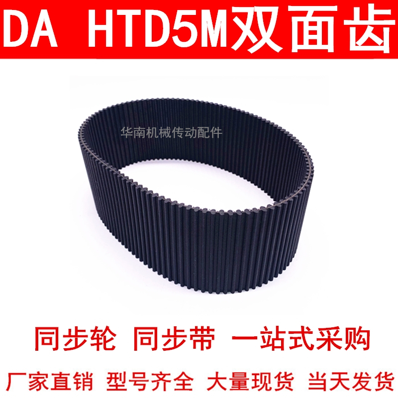 。优质同步带 DA HTD595-5M 600-5M 610-5M 620-5M双面齿DA同步皮 - 图2