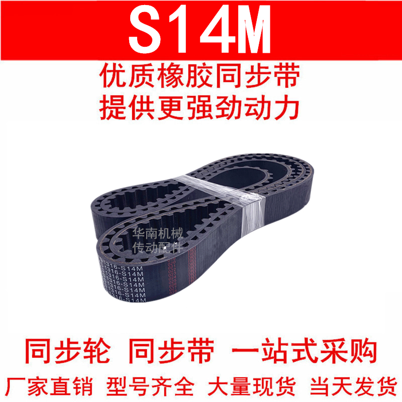 。优质同步带2590-S14M 2800-S14M3136-S14M3150S14M3248 3360 35 - 图2