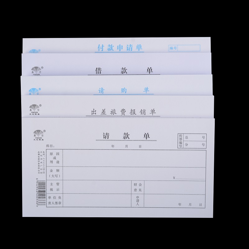 赢信粘贴单/费用单/记账凭证/借支/请款单/无证支出/汇总/差旅费-图2