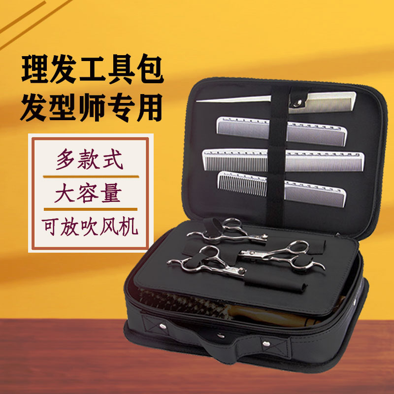 美髮剪刀包理髮師工具箱髮型師多功能美髮工具包手提斜跨電推包
