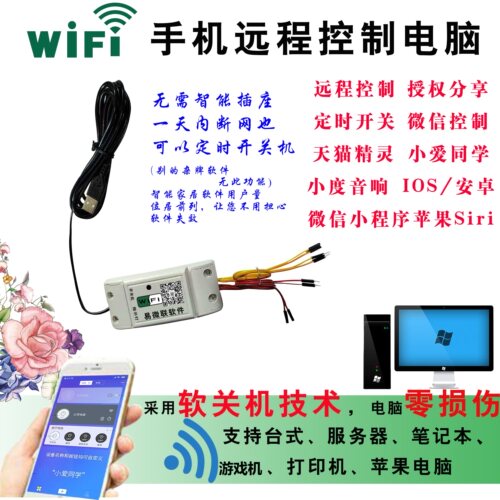 易微联手机远程开关电脑开机棒控制卡适用于小爱小度蓝屏死机重启 - 图1