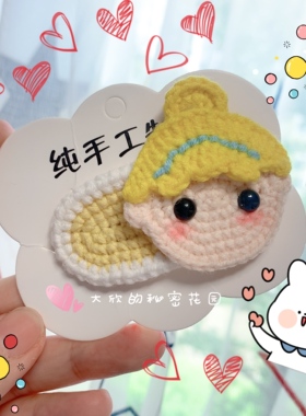毛线编织钩针手工diy迪士尼饰品