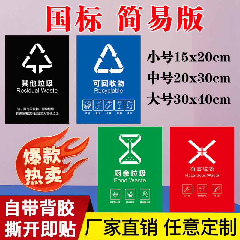垃圾分类贴纸标识北京上海干湿垃圾桶有害厨余可回收其他垃圾标签,淘宝优惠券,粉丝福利购,淘宝优惠卷