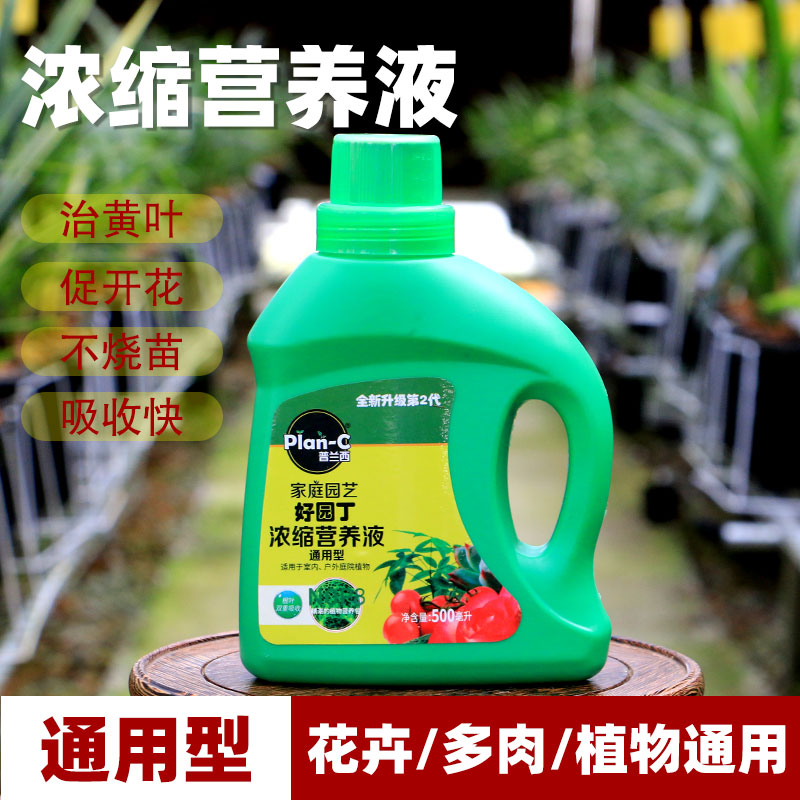 植物营养液花卉浓缩促根壮苗促花通用型绿植盆栽兰花多肉肥料液体,淘宝优惠券,粉丝福利购,淘宝优惠卷