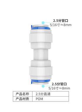 希库2.5分直通适用于al净水器配件分流器进出水管接头