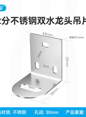净水器 龙头吊片2/4/6分厨房水槽冷热洗菜盆安装固定支架底座配件