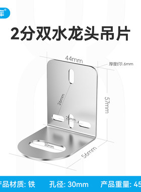 净水器纯水机龙头铁单水双水龙头吊片 挂片挂板挂墙固定底座支架