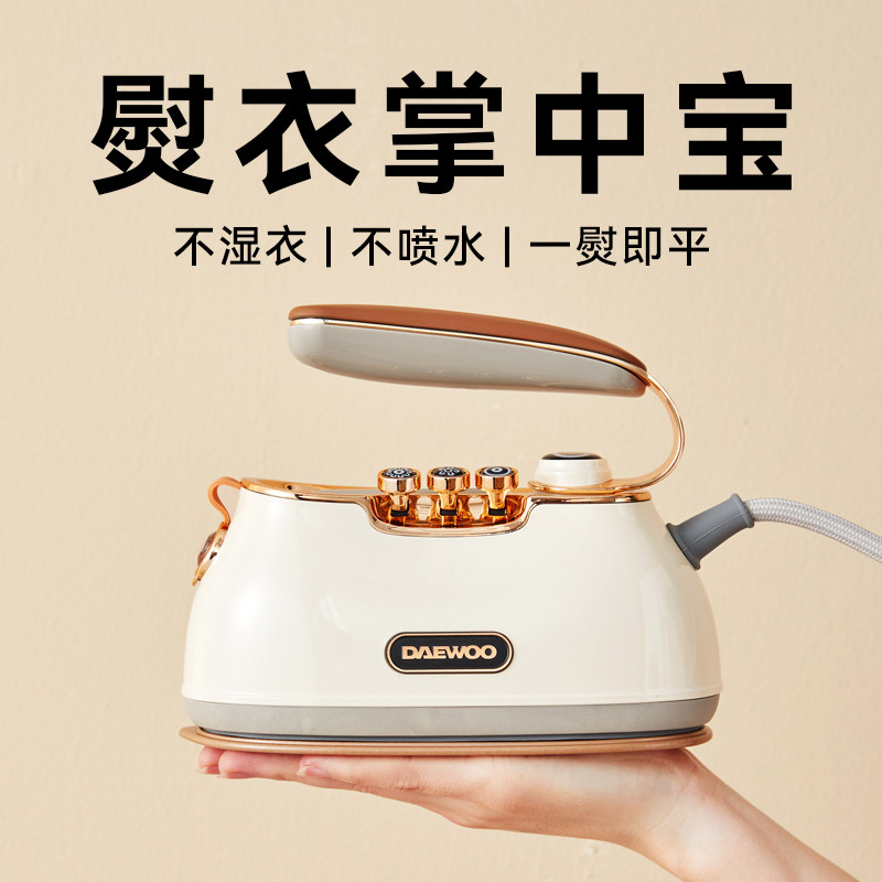 【k姐推荐】大宇手持家用蒸汽挂烫机 daewoo小家电蒸汽刷/手持挂烫机